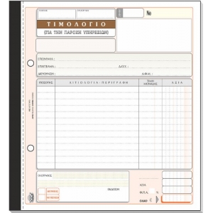 ΤΙΜΟΛΟΓΙΟ ΠΑΡΟΧΗΣ ΥΠΗΡΕΣΙΩΝ 286 3πο