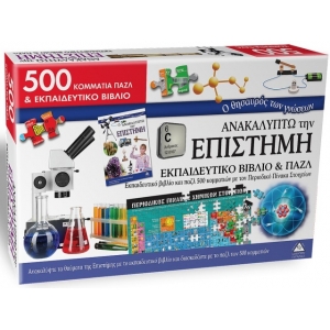 ΑΝΑΚΑΛΥΠΤΩ ΤΗΝ ΕΠΙΣΤΗΜΗ ΕΚΠΑΙΔΕΥΤΙΚΟ ΒΙΒΛΙΟ & ΠΑΖΛ (ΤΖΙΑΜΠΙΡΗΣ)