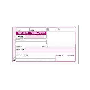 ΑΠΟΔΕΙΞΗ ΕΙΣΠΡΑΞΗΣ 2πο / 228