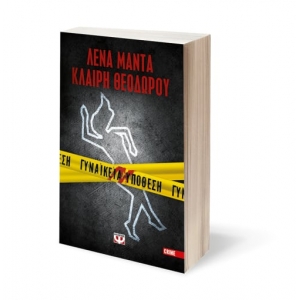 ΓΥΝΑΙΚΕΙΑ ΥΠΟΘΕΣΗ (ΨΥΧΟΓΙΟΣ)  26453