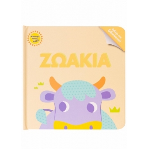 Μάντεψε ποιος είμαι! Ζωάκια (ΣΑΒΒΑΛΑΣ) 34095