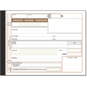 ΑΠΟΔΕΙΞΗ ΠΑΡΟΧΗΣ ΥΠΗΡΕΣΙΩΝ 237Β ΔΙΚΗΓΟΡΩΝ