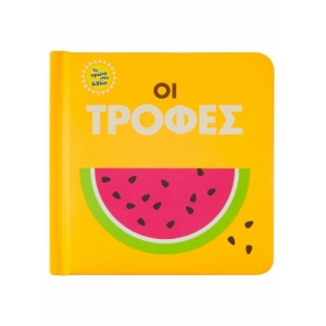 Οι τροφές (ΣΑΒΒΑΛΑΣ) 34094