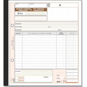 ΑΠΟΔΕΙΞΗ ΠΑΡΟΧΗΣ ΥΠΗΡΕΣΙΩΝ ΠΙΝΑΚΑΣ 238