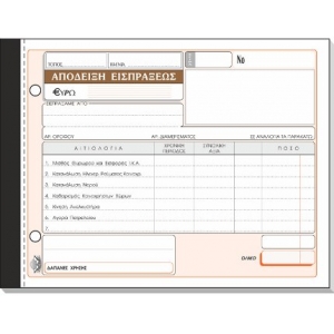 ΑΠΟΔΕΙΞΗ ΕΙΣΠΡΑΞΗΣ ΚΟΙΝΟΧΡΗΣΤΩΝ 244