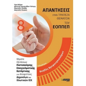 Βοηθός βρεφονηπιοκόμων (ΕΟΠΠΕΠ)