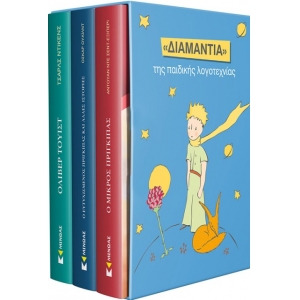 ΔΙΑΜΑΝΤΙΑ της παιδικής λογοτεχνίας (ΜΙΝΩΑΣ) 99049