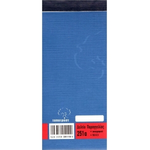 ΔΕΛΤΙΟ ΠΑΡΑΓΓΕΛΙΑΣ ΕΣΤΙΑΤΟΡΙΟΥ 3πο/ 251Α