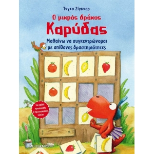 Μαθαίνω να συγκεντρώνομαι με απίθανες δραστηριότητες (ΜΕΤΑΙΧΜΙΟ)