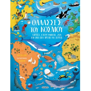 Θάλασσες του κόσμου (SUSAETA) 2459